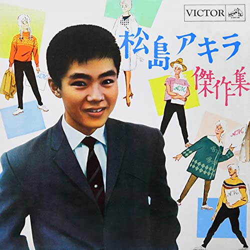 Amazon Music Unlimitedで松島 アキラを聴く