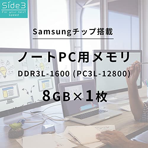 Side3 DDR3L-1600 8GB SO-DIMM