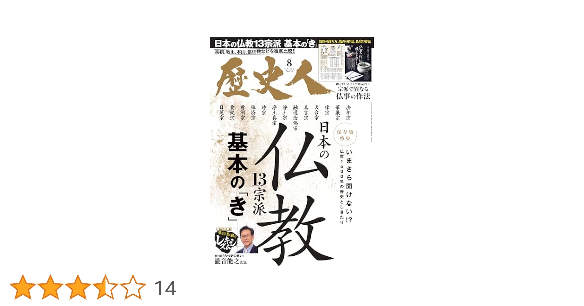 サムライ 人生の達人 vol.2 (歴史人8月号増刊) 歴史人2025年8月号増刊『復刻版〔古地図〕と〔現代地図〕で歩く