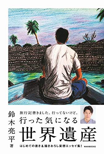 鈴木亮平はバイリンガルで世界遺産検定1級 せかほし後任mcに就任 知るーむ