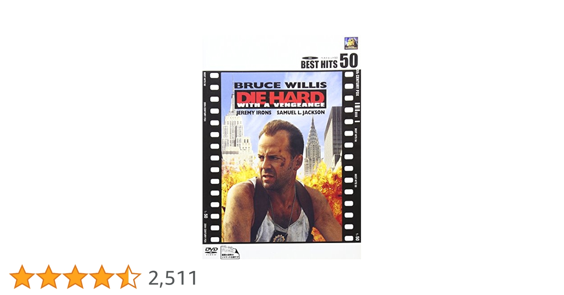 (未使用･未開封品)　ダイ・ハード3 [DVD] sdt40b8 Amazon.co.jp: ダイ・ハード3 [DVD] : ブルース・ウィリス