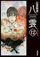 青の呪い 心霊探偵八雲シリーズ サイン本 4冊セット神永学 青の呪い 心霊探偵八雲 神永学 - メルカリ