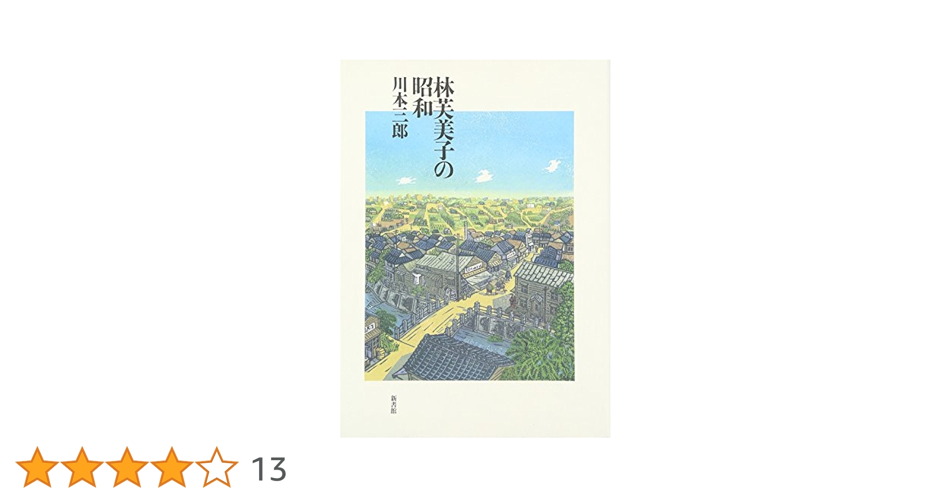 旅館のバイブル 林芙美子 昭和27年発行 旅館のバイブル 林芙美子 昭和27年発行 旅館のバイブル 林芙美子