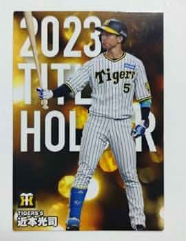 Amazon.co.jp: 2024 プロ野球チップス カード 阪神タイガース 近