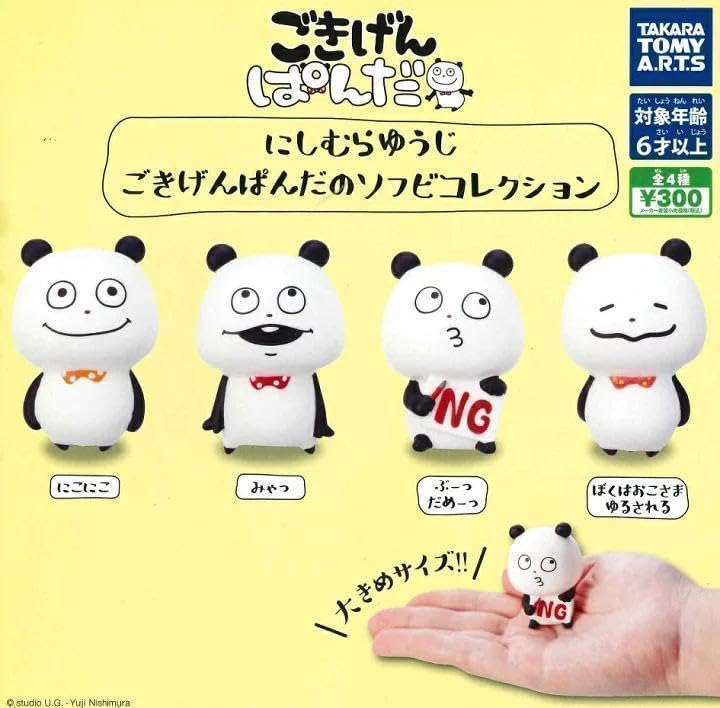 にしむらゆうじ ソフビ人形 3点セット