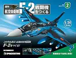 [新品] デアゴスティーニ 週刊F-2戦闘機をつくる 全100号 ＋追加パーツ等 Amazon.co.jp: 航空自衛隊 F-2戦闘機をつくる 創刊号 [分冊百科