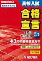 高校入試合格宣言 vol.1 (秀英BOOKS) 秀英予備校 高校入試合格宣言 vol.1 (秀英BOOKS) | 秀英予備校 |本 | 通販