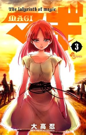 マギ　1-33巻 マギ (33) (少年サンデーコミックス) | 大高 忍 |本 | 通販 | Amazon