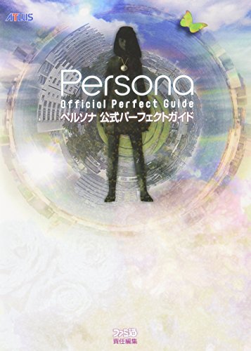 無料電子書籍 pdf ペルソナ 公式パーフェクトガイド バイ