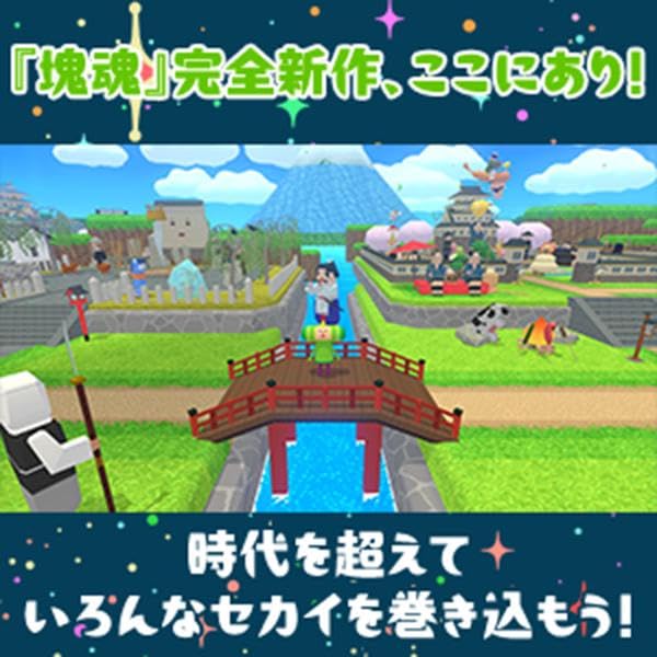 Amazon.co.jp: ワンス・アポン・ア・塊魂 -PS5 【Amazon.co.jp限定