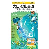 山と高原地図 大山・蒜山高原 三瓶山・比婆山・道後山 2025 (山と高原地図57)