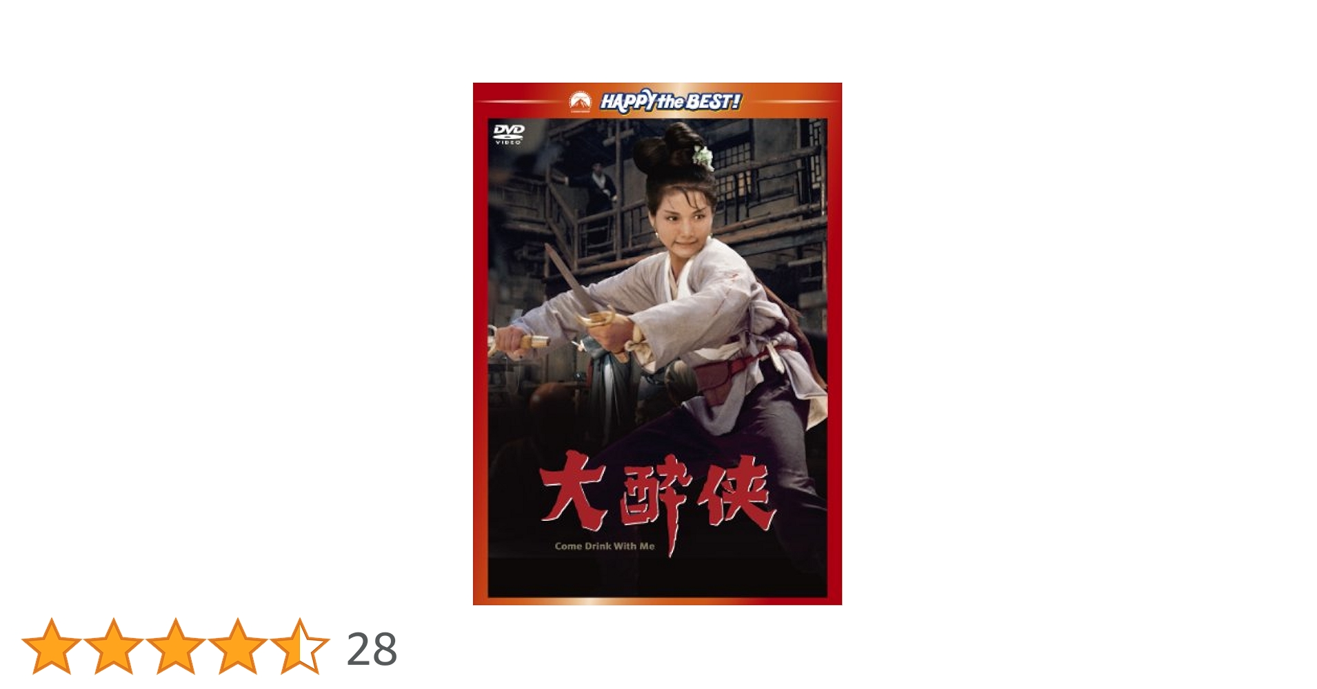 Amazon.co.jp: 大酔侠 [DVD] : チェン・ペイペイ, ユエ・ホア