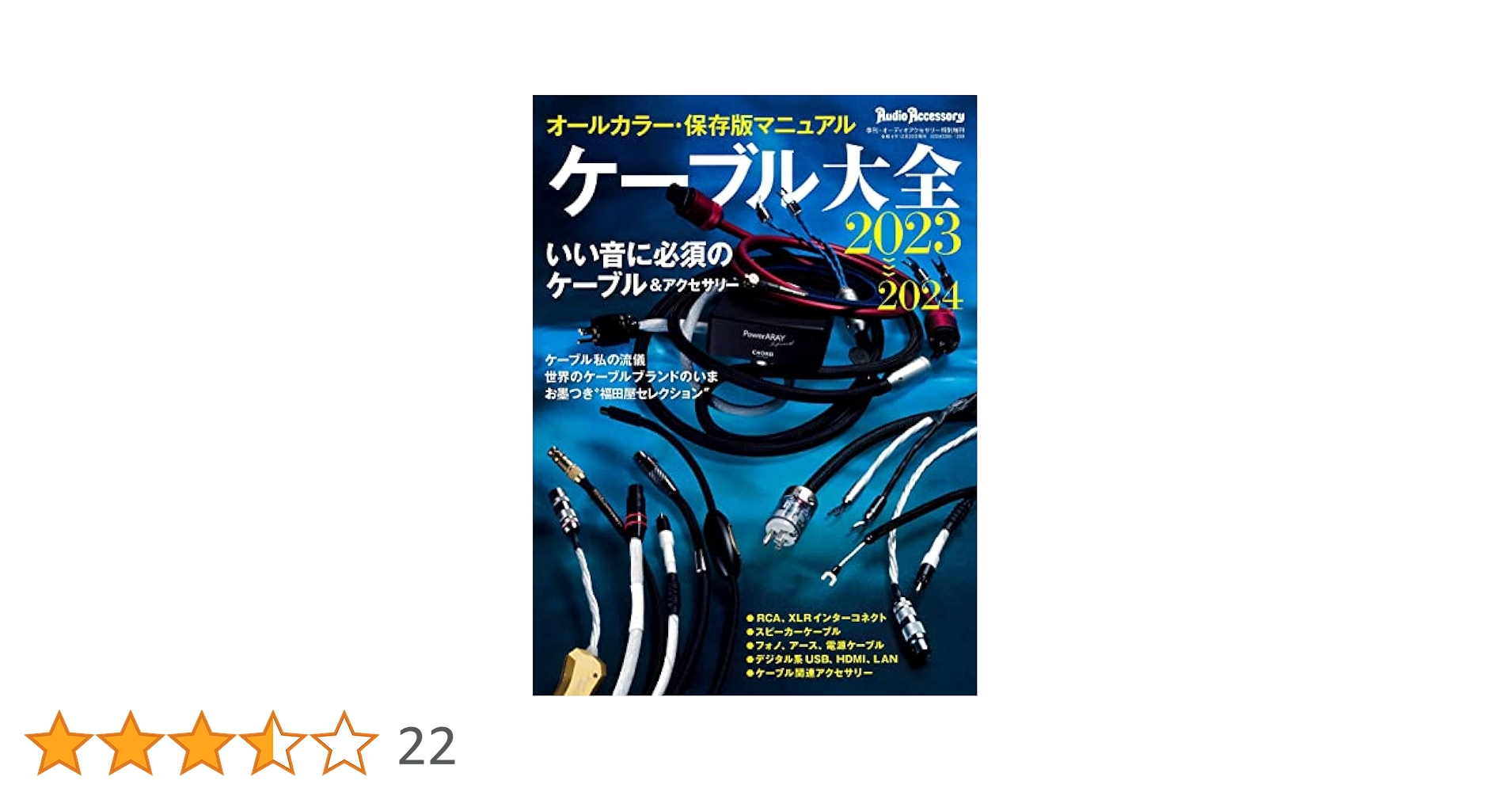 ケーブル年鑑2024 Amazon.co.jp: ケーブル年鑑2024 : 『ケーブル年鑑』編集委員会: 本
