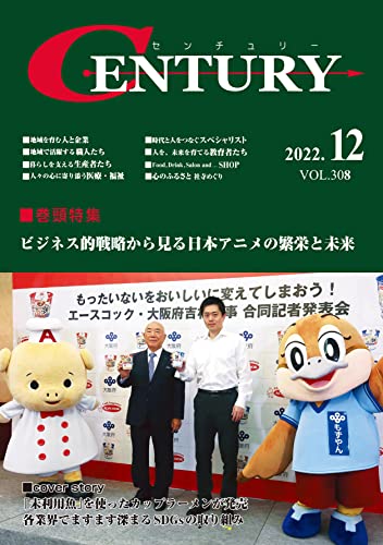 月刊 CENTURY(センチュリー)2022-12月号