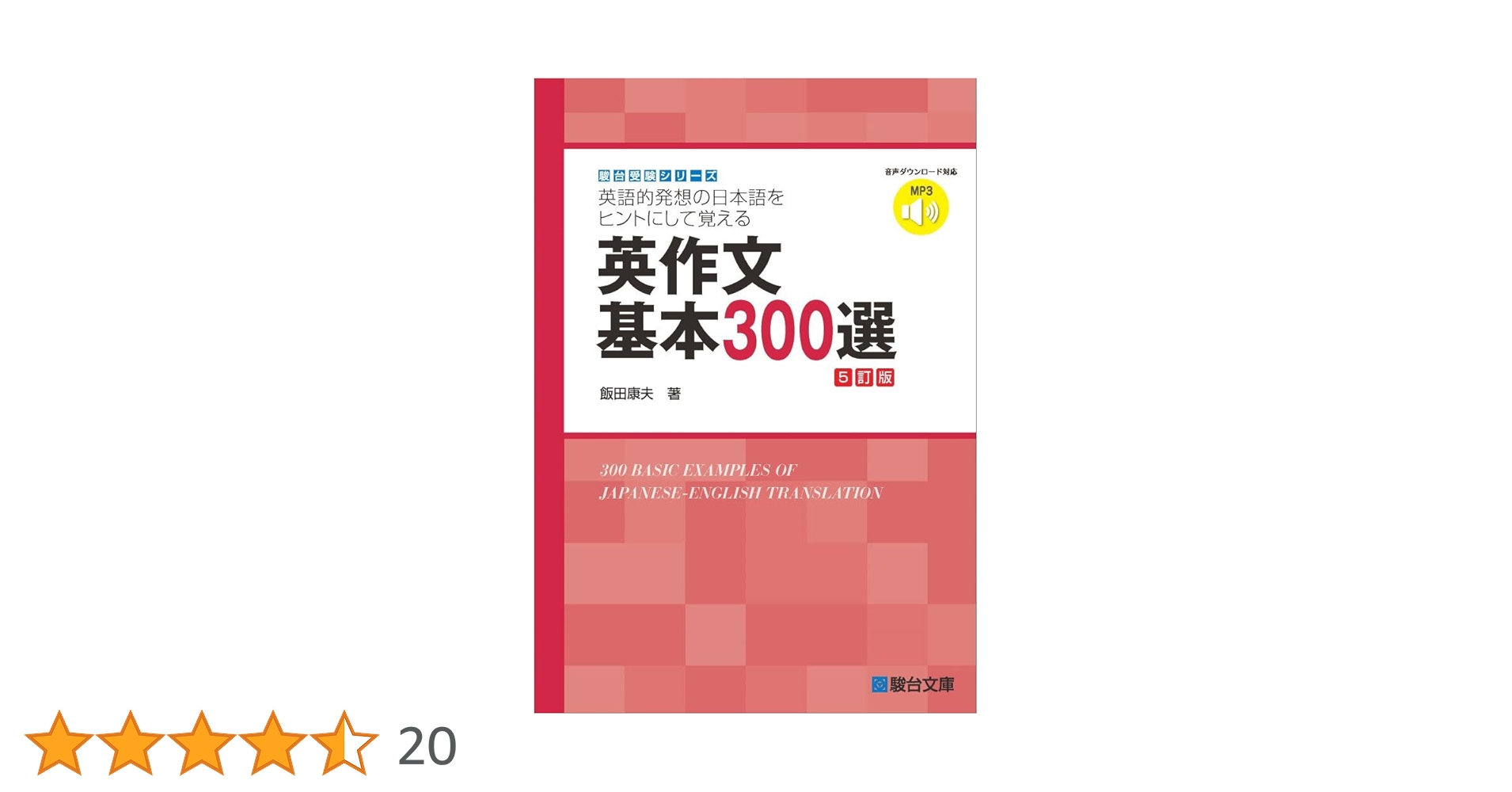 ★絶版名著【駿台 飯田康夫】集中講義 やっぱり英文法は嫌われる ☆絶版名著【駿台 飯田康夫】集中講義 やっぱり英文法は嫌われる