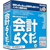 BSLシステム研究所 会計らくだ26