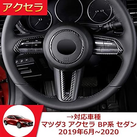 Amazon Onami マツダ3 ステアリングパネル センターリング 369時方向 インテリアパネル ステアリング ガーニッシュ Cx 30 新型mazda3 アクセラ ファストバック セダン Abs製 4pセット カーボン調 4 Mzd015 4 車 バイク 車 バイク Amazon Onami マツダ3 ステアリングパネル センターリング 369時方向 インテリアパネル ステアリング ガーニッシュ Cx 30 新型mazda3 アクセラ ファストバック セダン Abs製 4pセット カーボン調 4 Mzd015 4 車 バイク 車 バイク