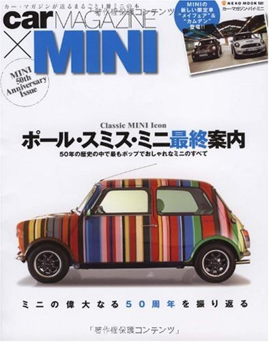 car MAGAZINE×MINI―カー・マガジンが送るまるごと1冊ミニの本 (NEKO MOOK 1381)