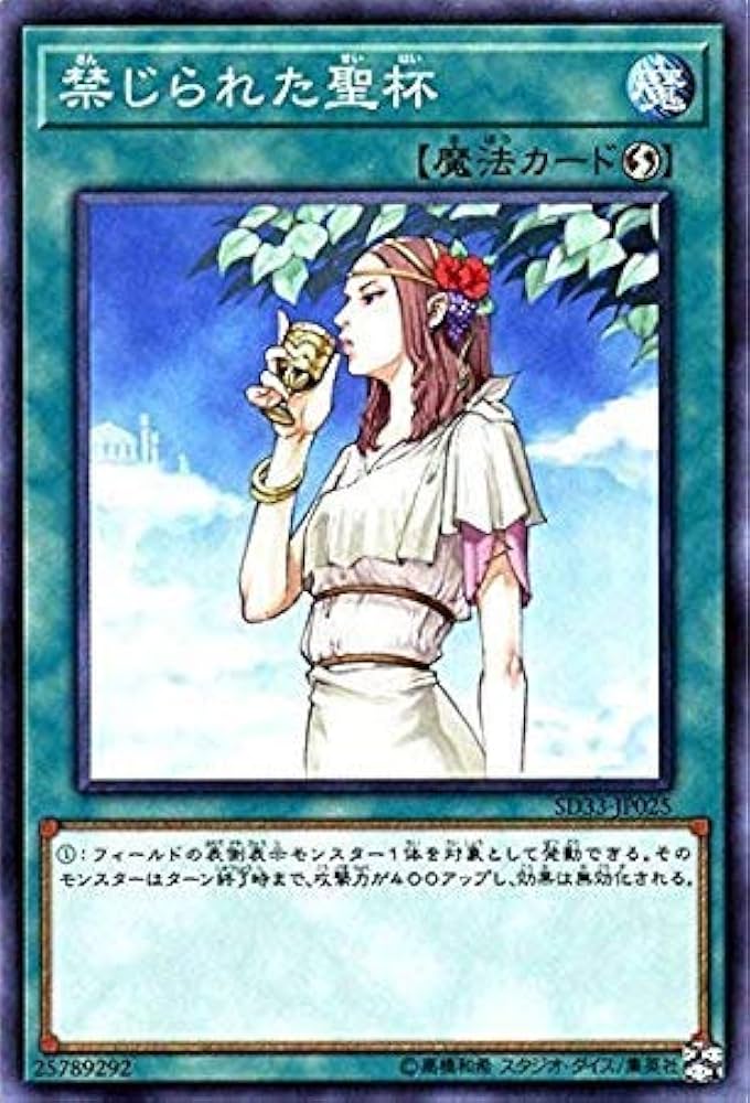 Amazon.co.jp: 遊戯王/禁じられた聖杯（ノーマル）/STRUCTURE