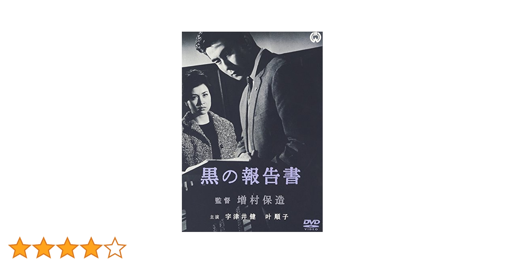黒の報告書 [DVD] 91qfoWL4yFL.jpg