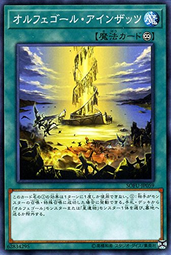 Amazon.co.jp: オルフェゴール・アインザッツ ノーマル 遊戯王 ソウル