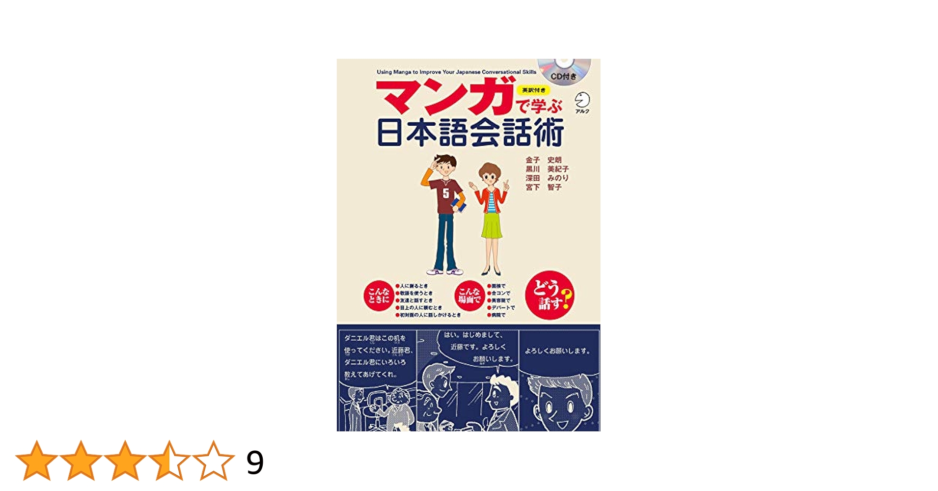 新品】マンガで学ぶ日本語会話術、日本語上級表現使い分け100 等(3
