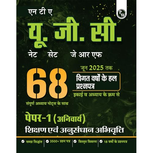 Image of PW NTA 68 UGC NET Paper 1 Hindi (Teaching & Research Aptitude) Previous Year Solved Papers with Complete Chapter Notes I Unitwise and Topicwise | 17 Years PYQs upto June 2025 I NET, JRF, SET
