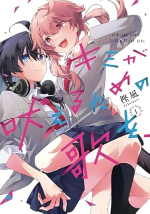 Amazon.co.jp: 晴れの国のあっぱれ団 (百合姫コミックス) : 竹嶋