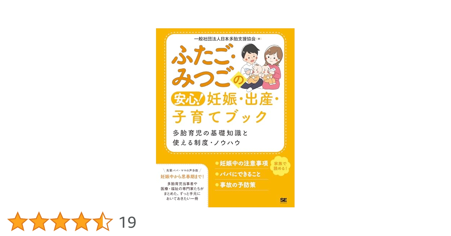 ふたご・みつごの安心！ 妊娠・出産・子育てブック 多胎育児の