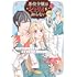 藍川さくら「悪役令嬢はシナリオを知らない ~乙女ゲームの世界で真実の恋を探します!~(1)」