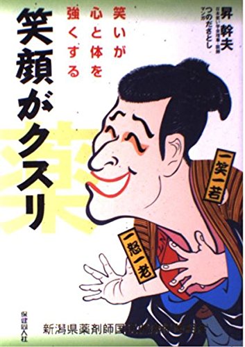 笑顔様 51xr84x6DjL.jpg