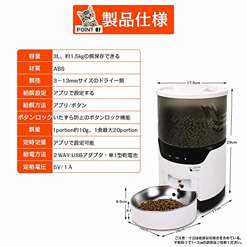 Kyoei-Tech 自動給餌器 猫用 中小型犬 1日10食 アプリ操作 wifi キャットフード いたずら防止 スマート自動えさやり器 ステンレス皿 設定簡単 スマホ遠隔操作 タイマー機能 定時定量 手動給餌可 10秒録音 2WAY給電 留守番対策 IOS Android対応 日本語説明書付3L の商品画像 7