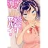 もゆる「八乙女の心の中の俺がヤバイ件(1)」