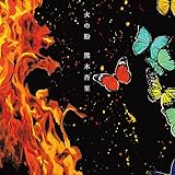 火の粉 歌詞