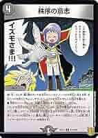 デュエルマスターズ 秩序の意志 プロモ 2枚 秩序の意志 プロモ