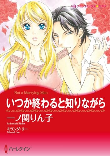 ハーレクインコミックス セット　2025年 vol.700