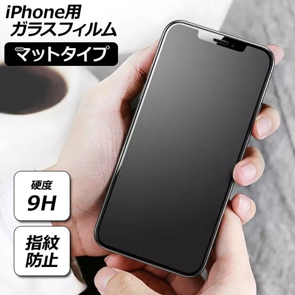 Amazon.co.jp: iPhone用ガラスフィルム マットタイプ 硬度9H iPhoneX