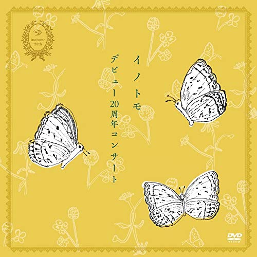 イノトモ20周年コンサート吉祥寺武蔵野公会堂 [NTRL-005] [DVD]