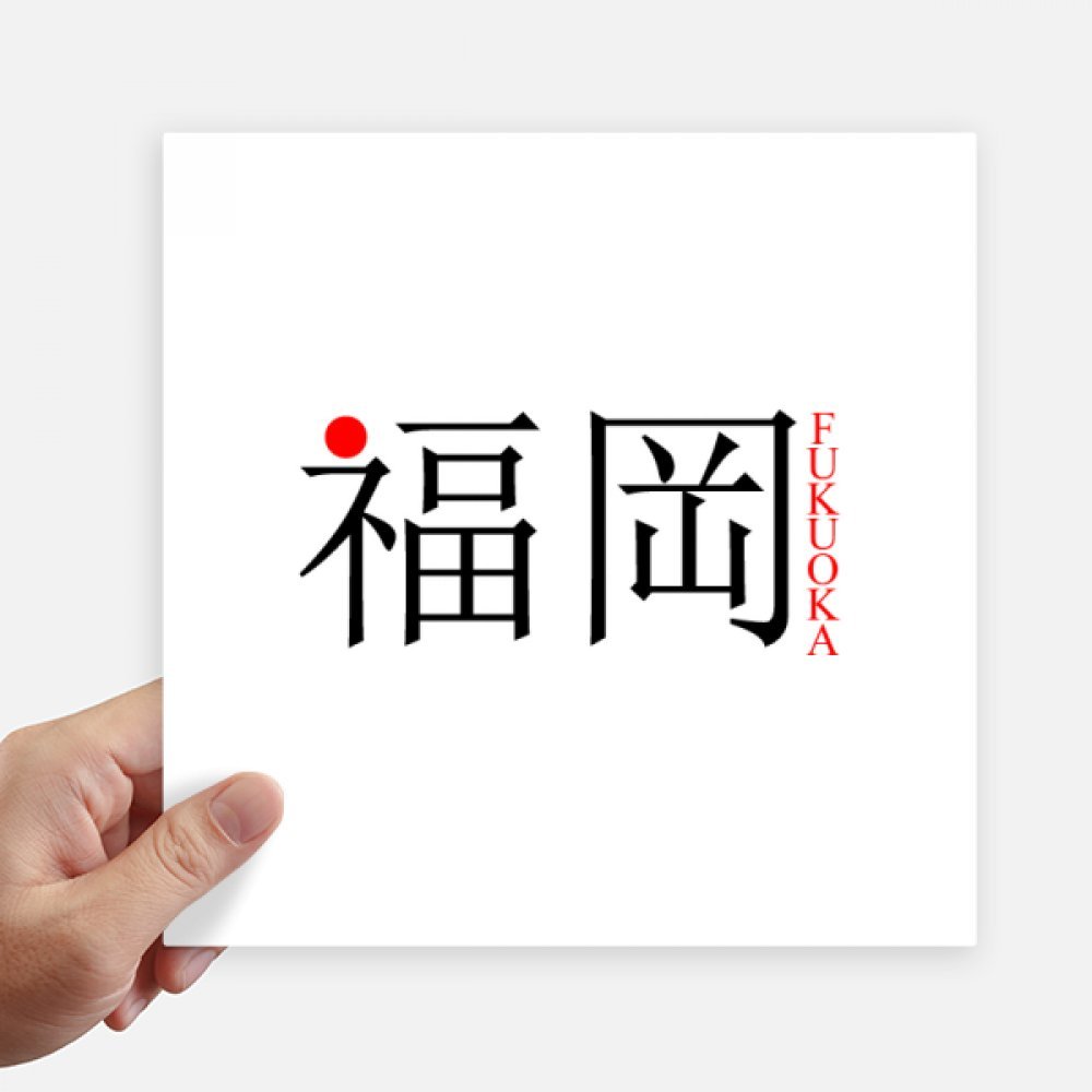 Pegatinas de Fukuoka Japaness 20x20 cm adhesivos de pared maleta portátil y vinilos moto