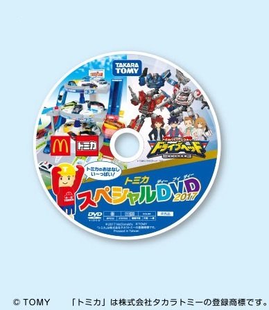 トミカ　TOMICA 非売品　マクドナルド　限定 Amazon.co.jp: マクドナルド『ハッピーセット トミカ』【非売品