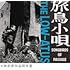 the LOW-ATUS「旅鳥小唄 / Songbirds of Passage」