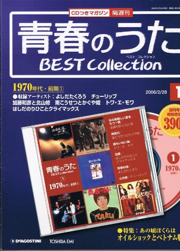 青春のうた Best Collection CD 1〜100 セット 冊子有り 51IK0MpqTjL._UF350,350_QL50_.jpg