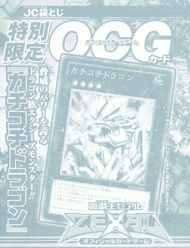 遊戯王　カチコチドラゴン×3枚　新品未開封 遊戯王カード カチコチドラゴン 1枚の通販 むひむひ－バラ売り可