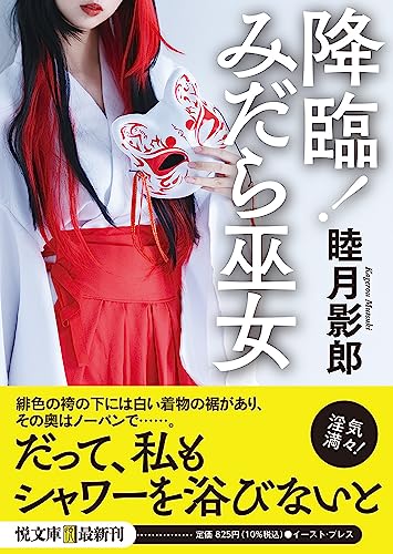 Amazon.co.jp: 睦月 影郎: 本、バイオグラフィー、最新アップデート