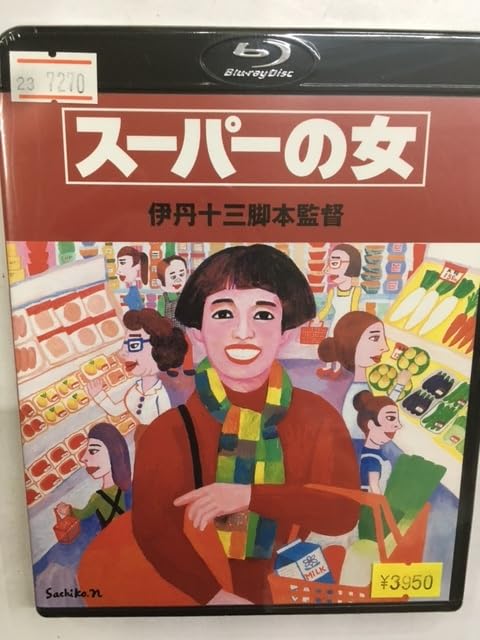 スーパーの女 爆笑スーパーコメディ B2ポスター 当時物 スーパーの女 爆笑スーパーコメディ B2ポスター 当時物 - メルカリ
