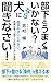 部下とうまくいかない？ なら、犬に聞きなさい！: 相手のせいじゃない。── 信頼が育つ「部下との関わり方」の原則