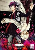 乱歩奇譚 幻 Game of Laplace