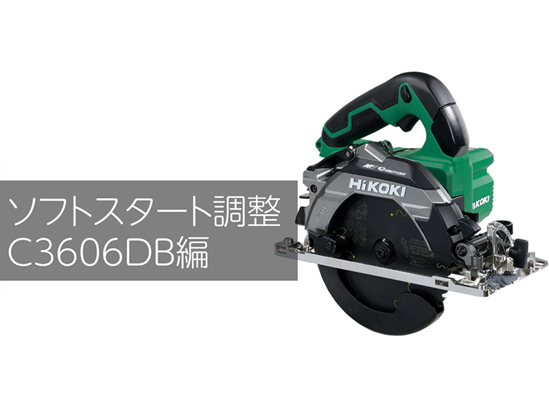 Amazon | HiKOKI(ハイコーキ) 36V 丸のこ 165mm C3606DB ストロング