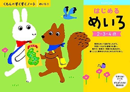 4歳 ５歳 迷路好きな子に超オススメ 迷路なぞぺ 10才までに遊んできたえる算数脳めいろ 幼児教室の先生だった私がhsc息子の育児に奮闘するブログ