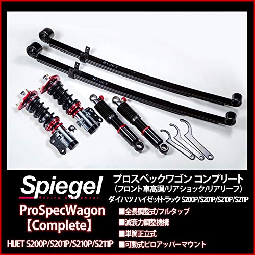 Amazon | Spiegel 車高調整キット ハイゼットトラック S200P S201P